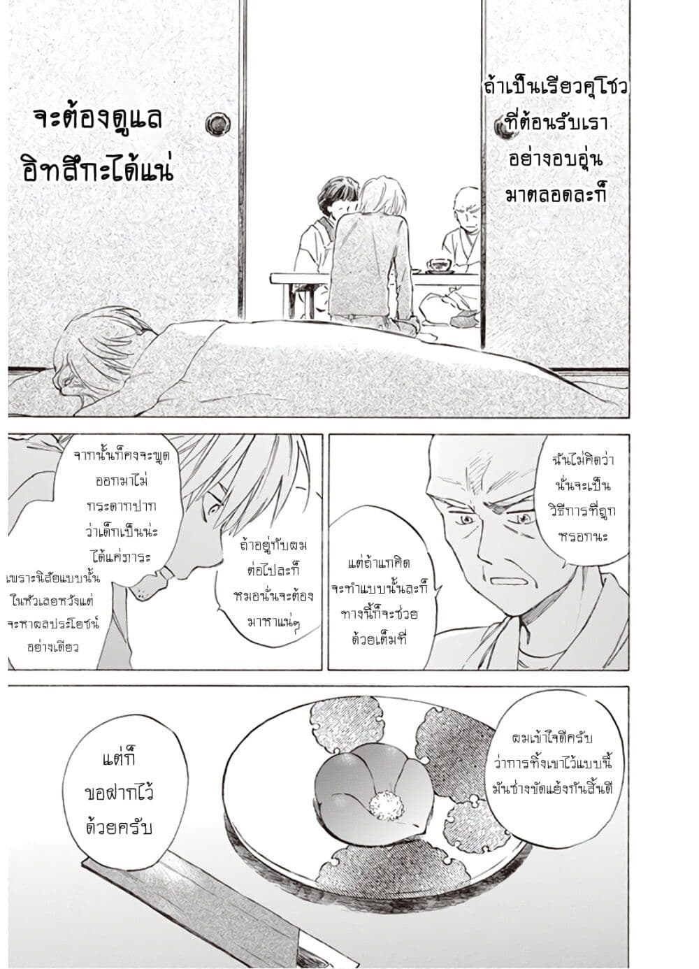 อ่านการ์ตูน Deaimon 49 ภาพที่ 29