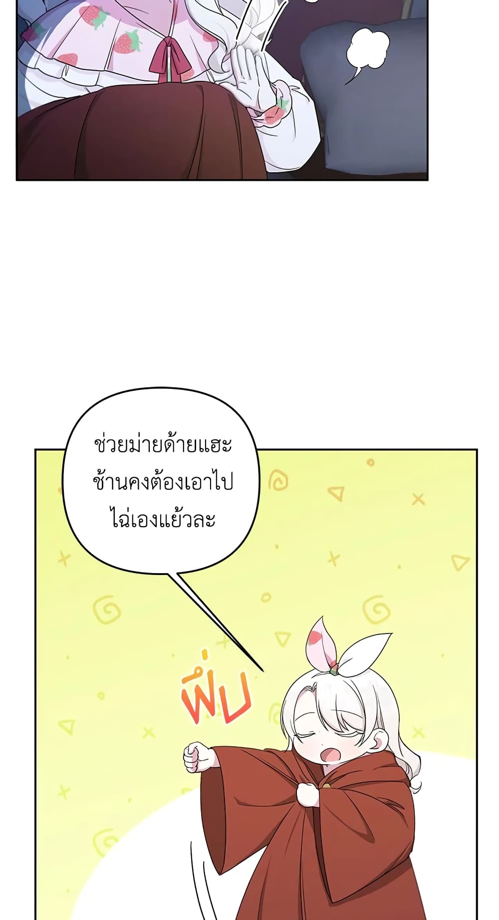 อ่านการ์ตูน The Wicked Little Princess 43 ภาพที่ 53