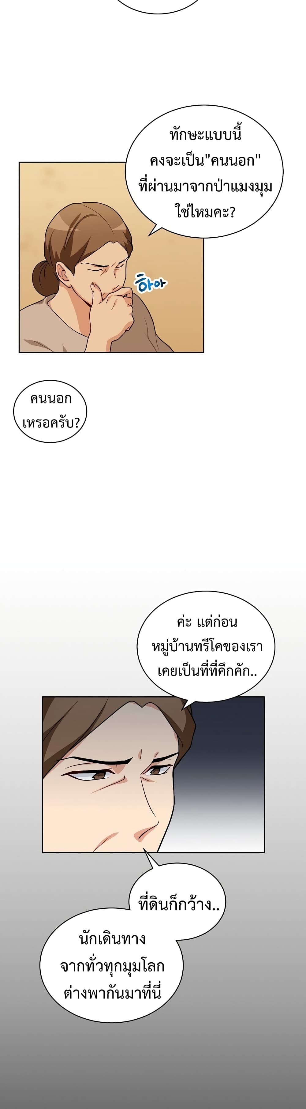 อ่านการ์ตูน Eat and Go! 16 ภาพที่ 15