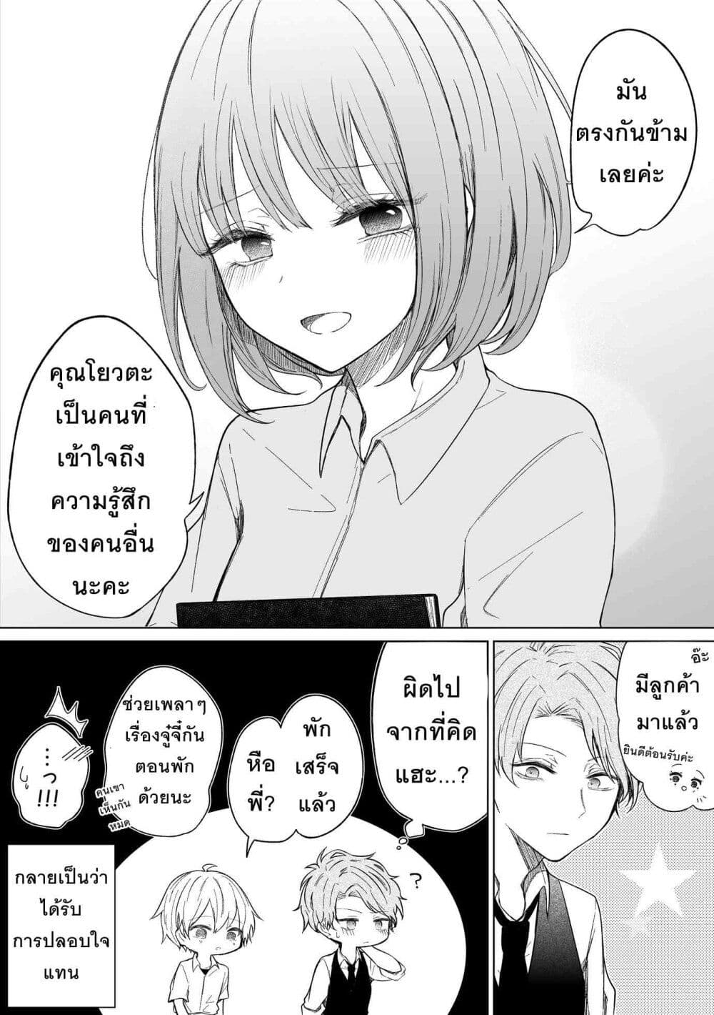 อ่านการ์ตูน Ichizu Bitch Chan 19 ภาพที่ 4