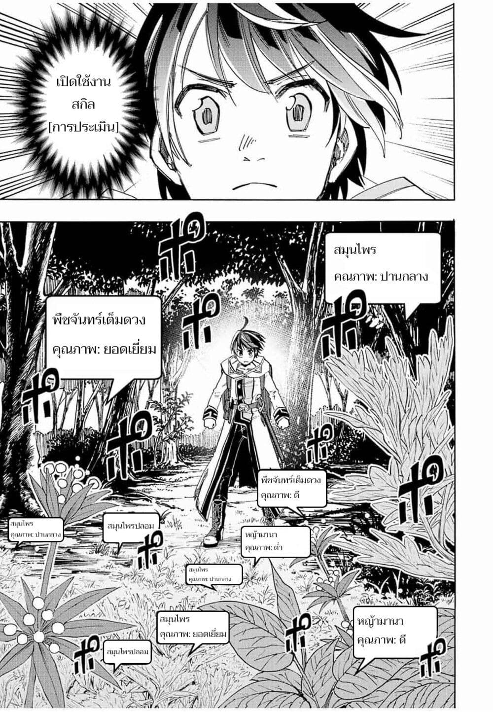 อ่านการ์ตูน Walking in Another World 4 ภาพที่ 5