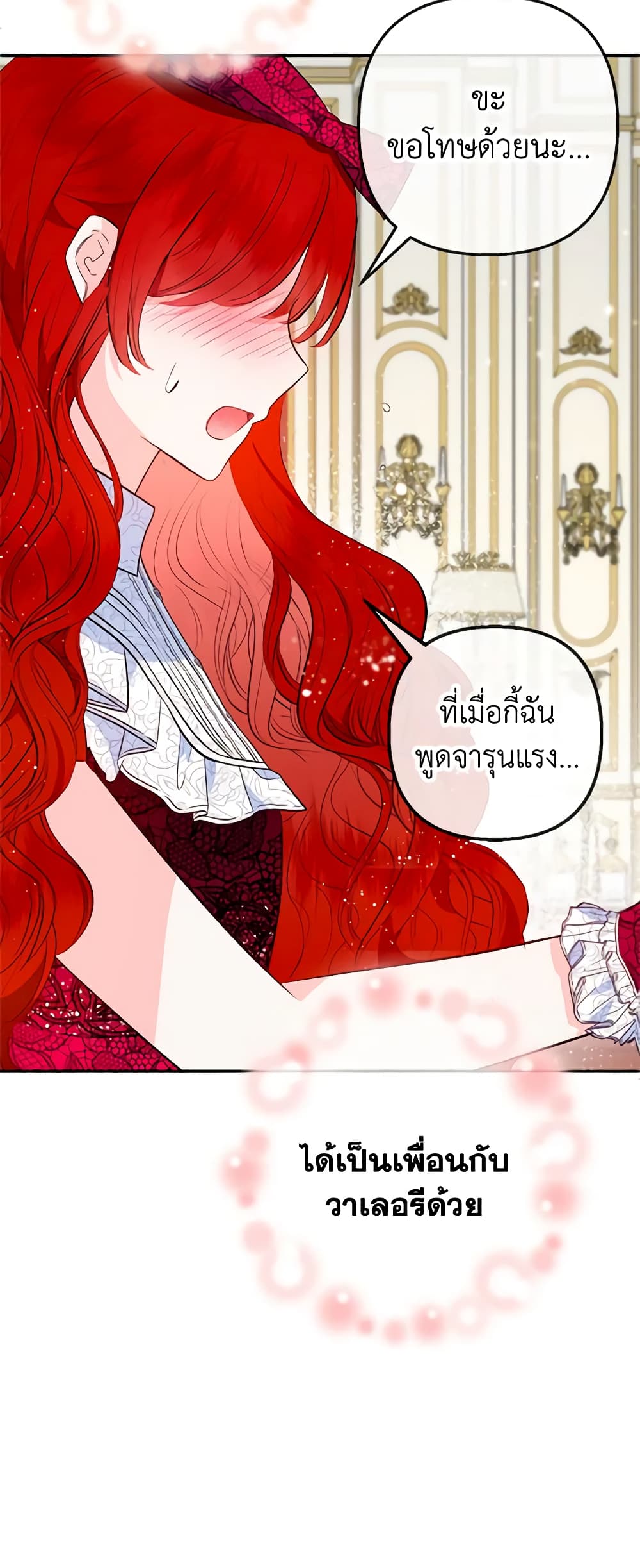 อ่านการ์ตูน I Am A Daughter Loved By The Devil 44 ภาพที่ 50