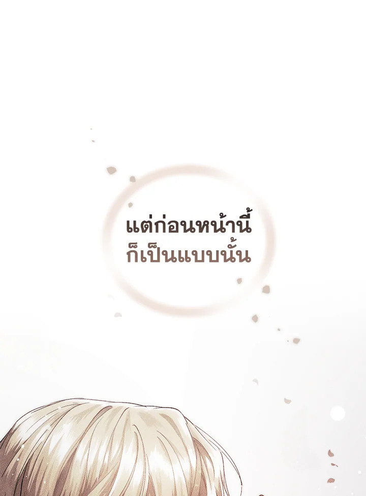 อ่านการ์ตูน Resetting Lady 47 ภาพที่ 66