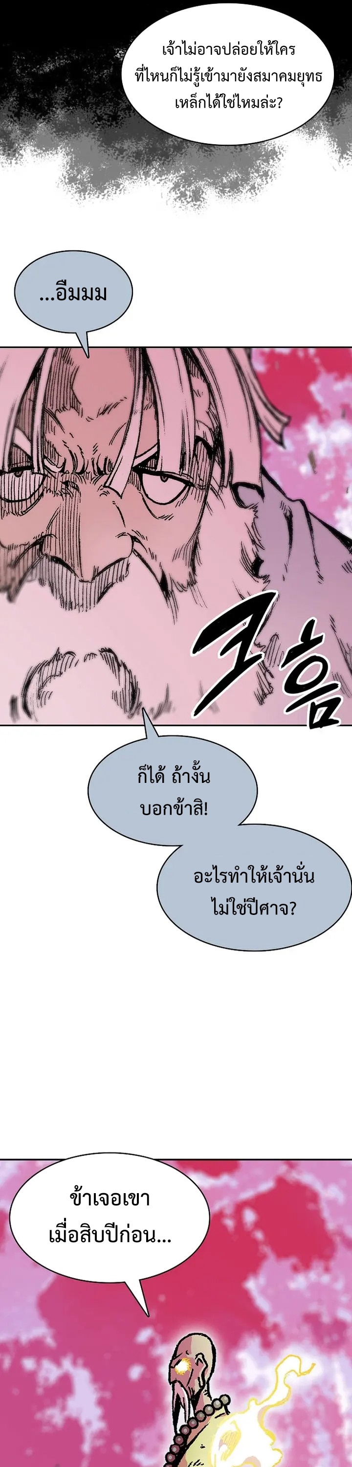 อ่านการ์ตูน Memoir Of The King Of War 153 ภาพที่ 22