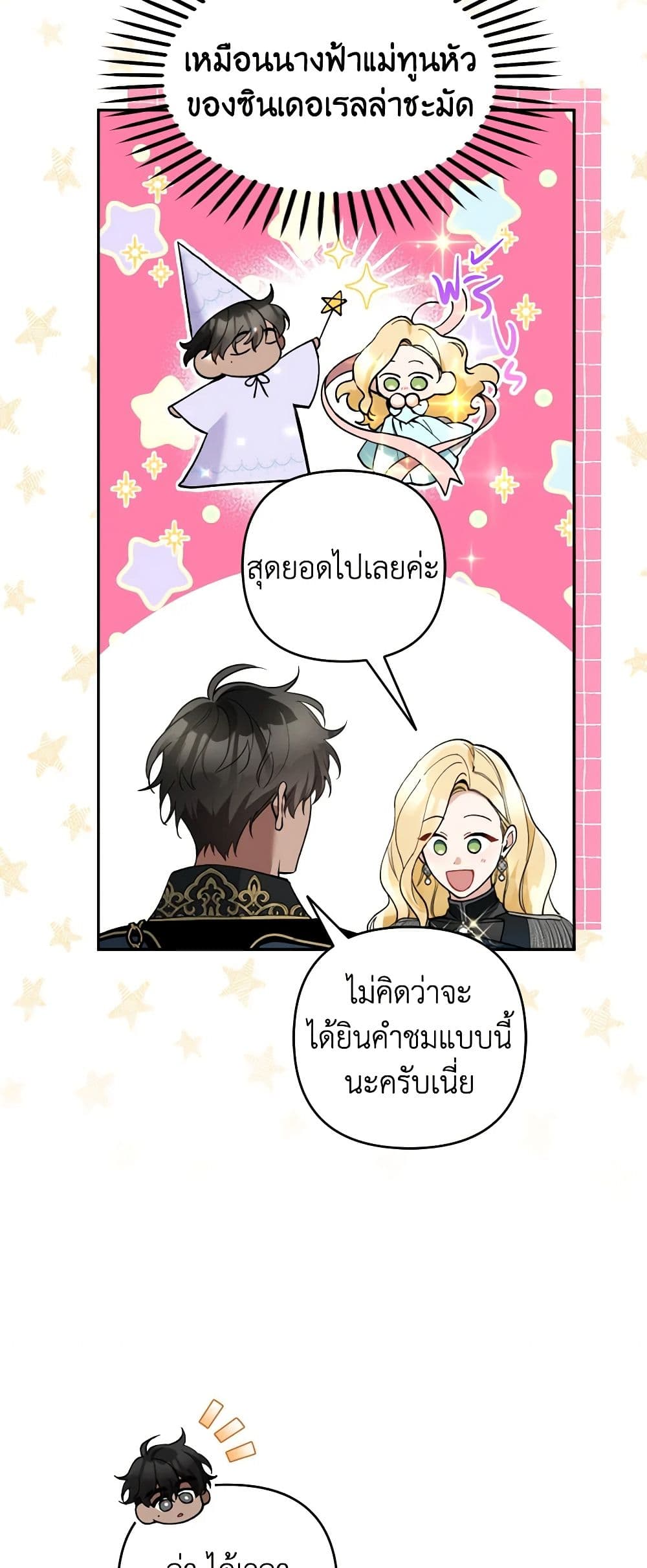 อ่านการ์ตูน Please Don’t Come To The Villainess’ Stationery Store! 55 ภาพที่ 54