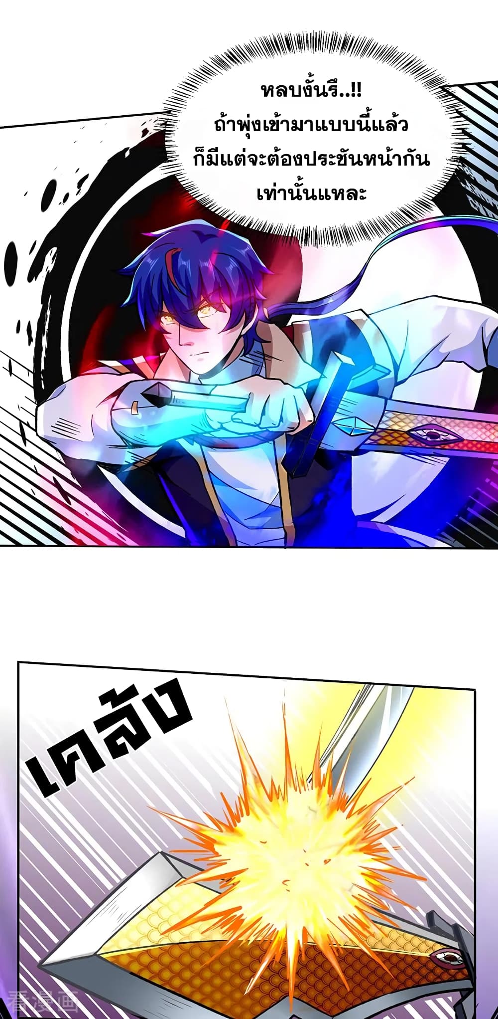 อ่านการ์ตูน WuDao Du Zun 269 ภาพที่ 15