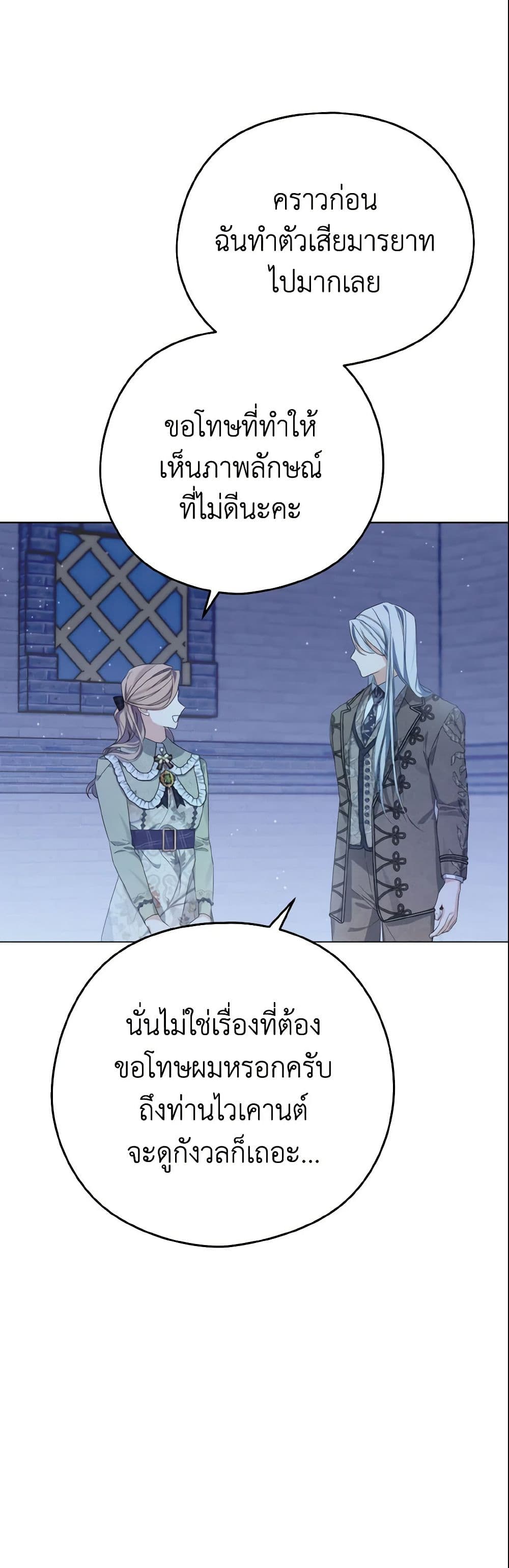 อ่านการ์ตูน My Dear Aster 3 ภาพที่ 6