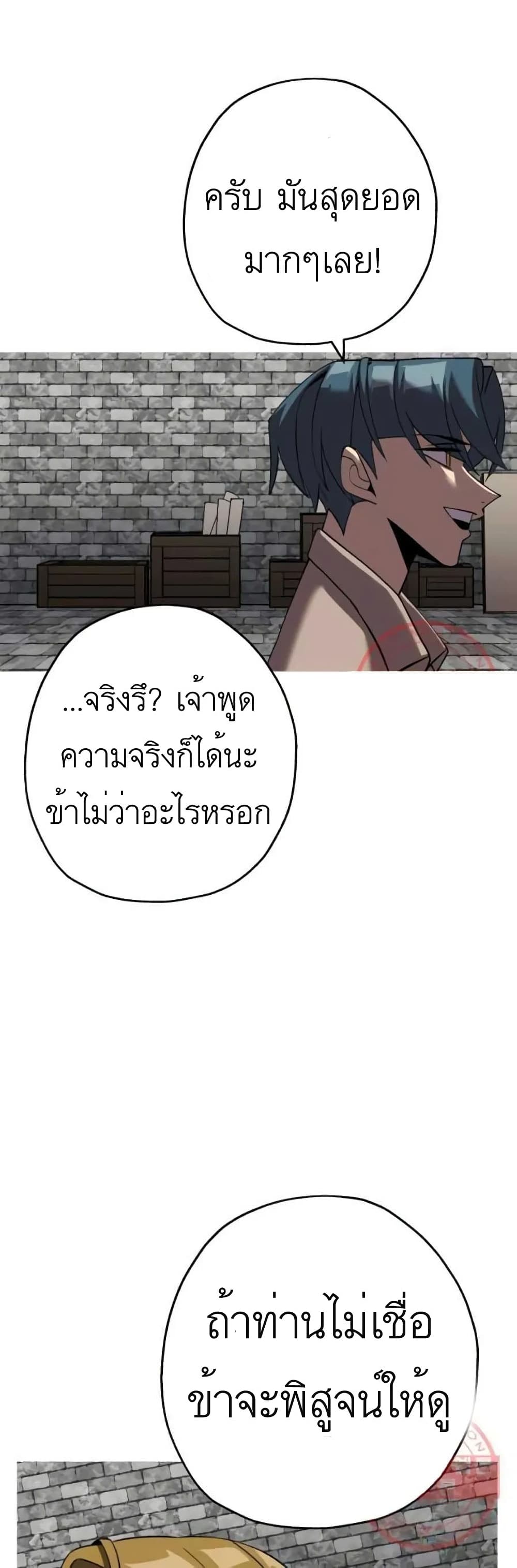 อ่านการ์ตูน The Story of a Low-Rank Soldier Becoming a Monarch 58 ภาพที่ 58