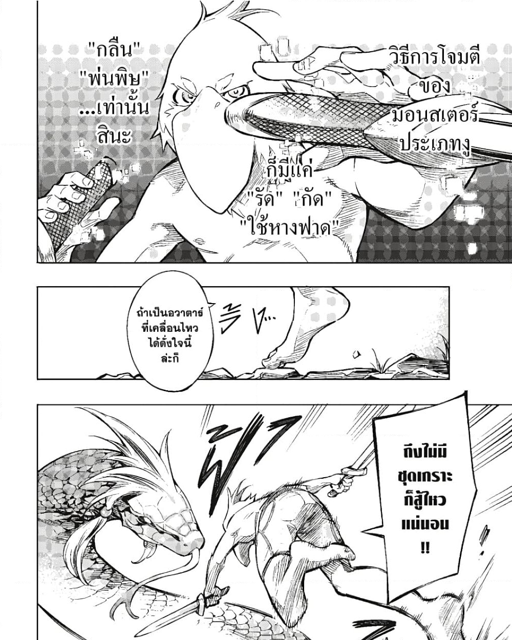 อ่านการ์ตูน Shangri-La Frontier 1 ภาพที่ 55