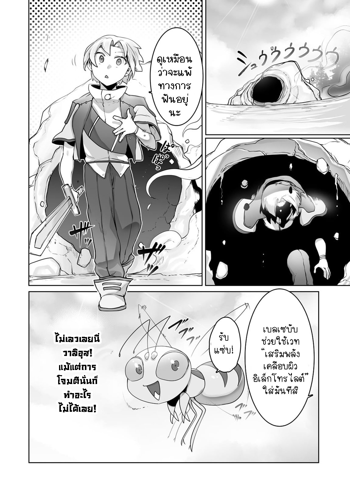 อ่านการ์ตูน The Useless Tamer Will Turn into the Top Unconsciously by My Previous Life Knowledge 25 ภาพที่ 12