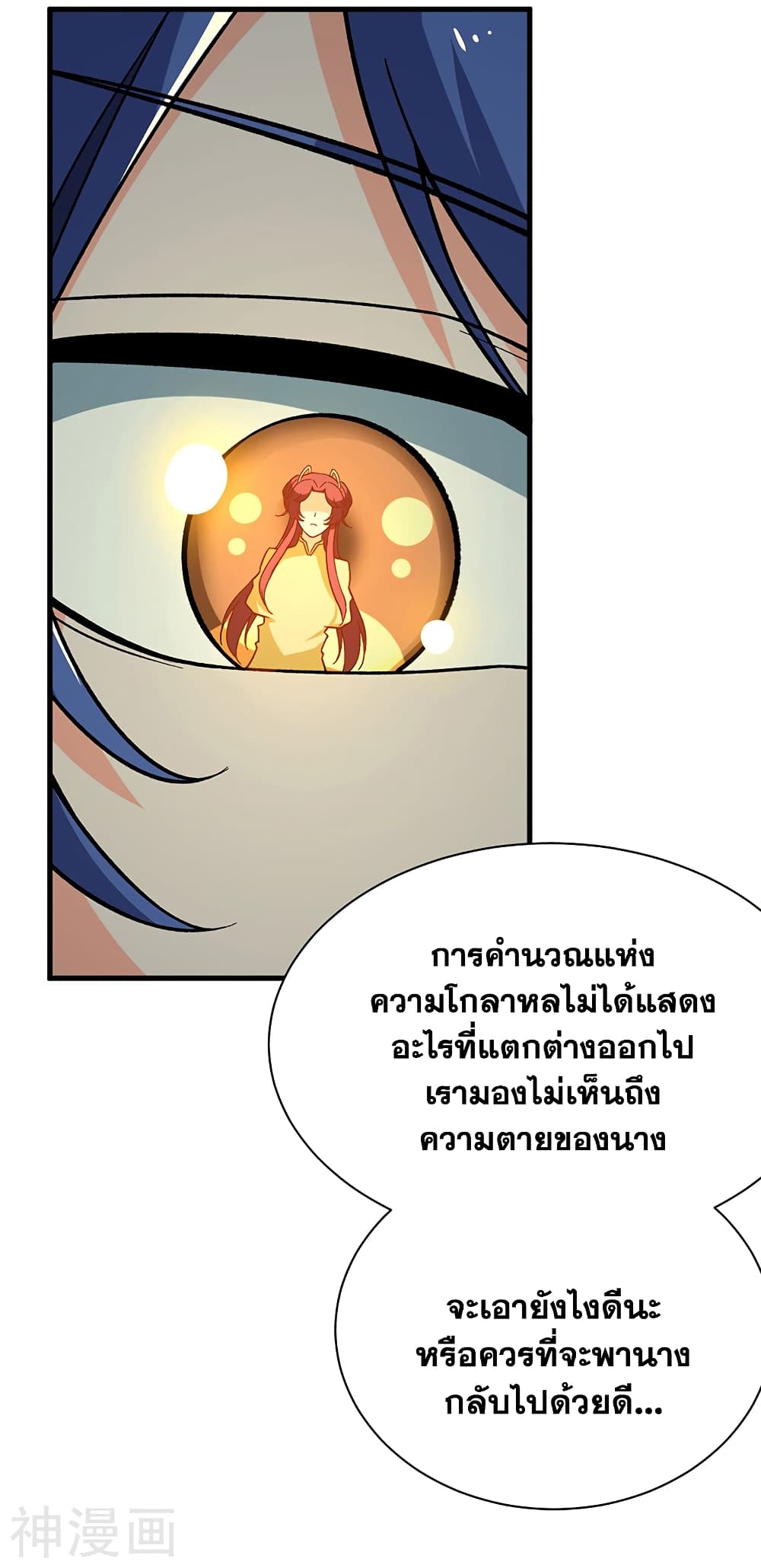 อ่านการ์ตูน WuDao Du Zun 411 ภาพที่ 24