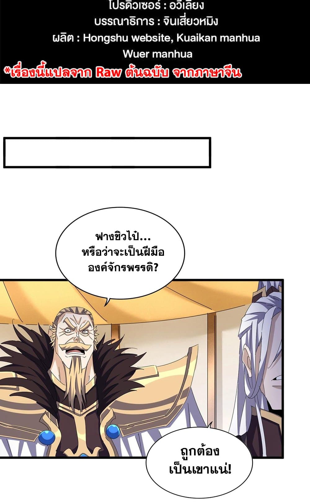 อ่านการ์ตูน Magic Emperor 460 ภาพที่ 2