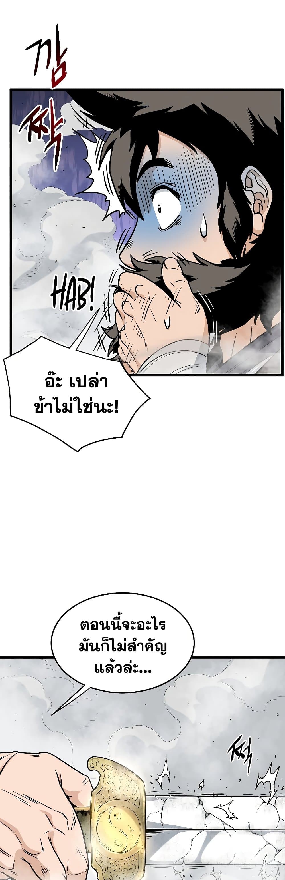 อ่านการ์ตูน Murim Login 168 ภาพที่ 48