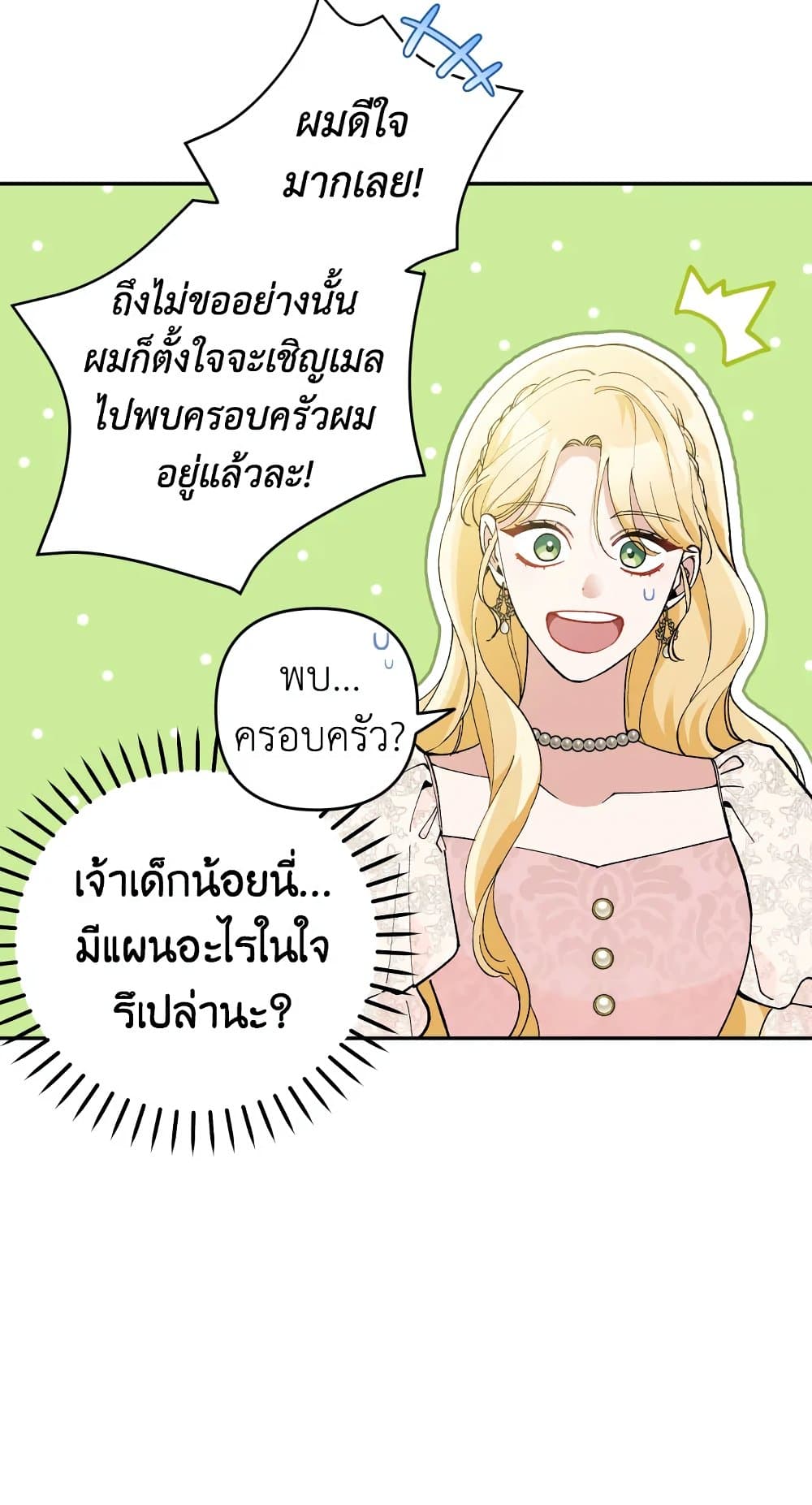 อ่านการ์ตูน Please Don’t Come To The Villainess’ Stationery Store! 37 ภาพที่ 67