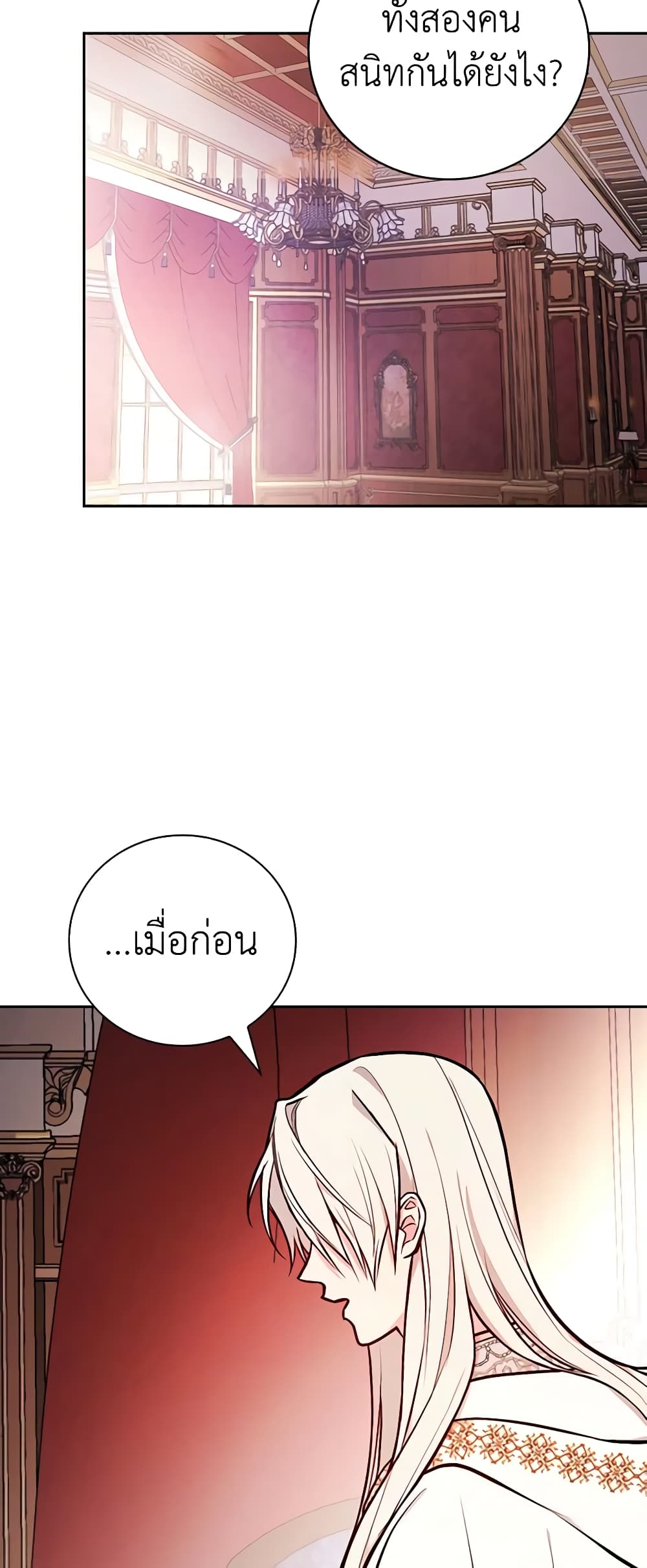 อ่านการ์ตูน I’ll Become the Mother of the Hero 53 ภาพที่ 28