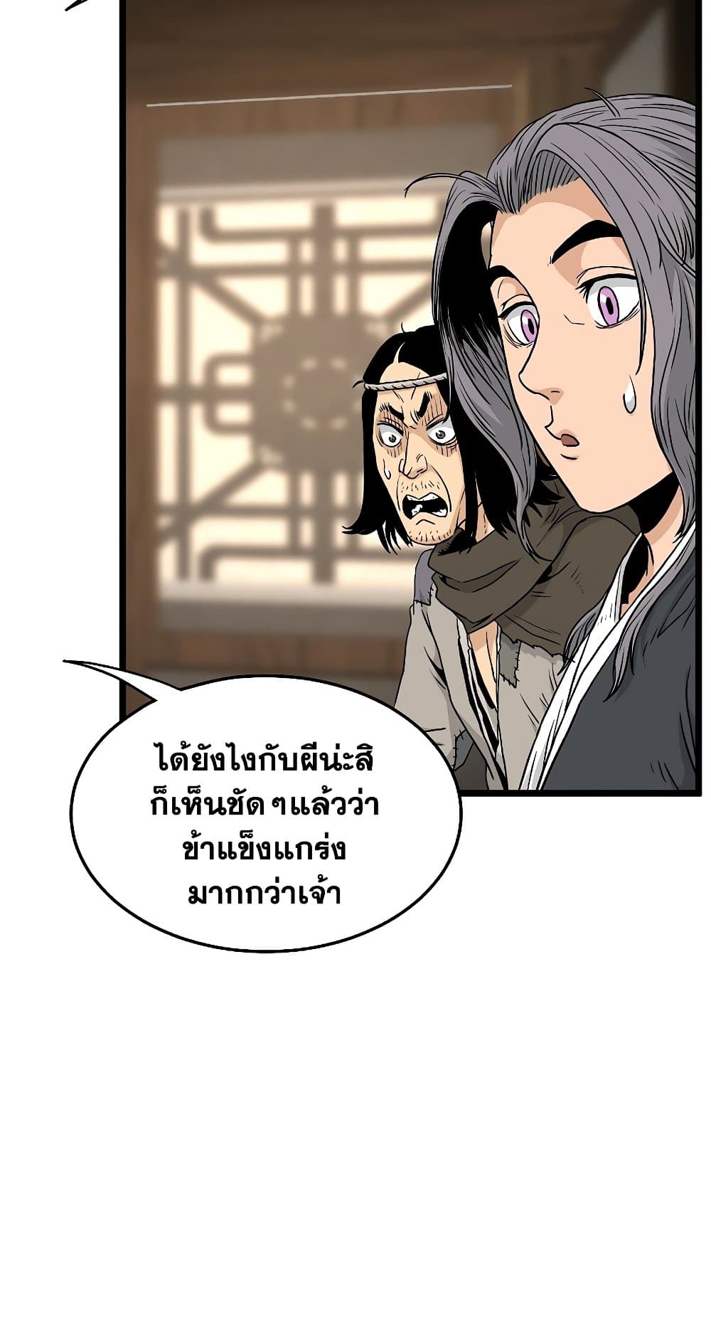 อ่านการ์ตูน Murim Login 165 ภาพที่ 14