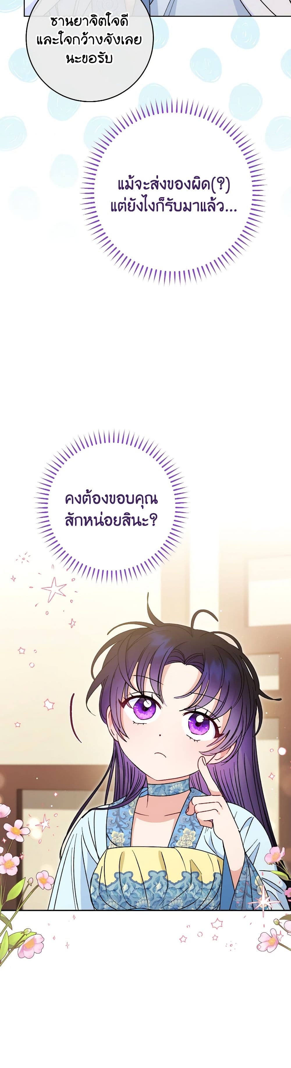 อ่านการ์ตูน The Baby Concubine Wants to Live Quietly 24 ภาพที่ 22