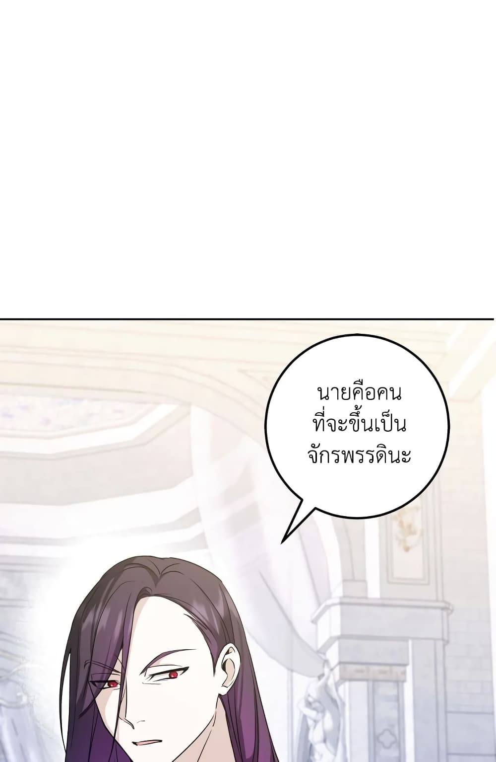 อ่านการ์ตูน The Wicked Little Princess 72 ภาพที่ 7