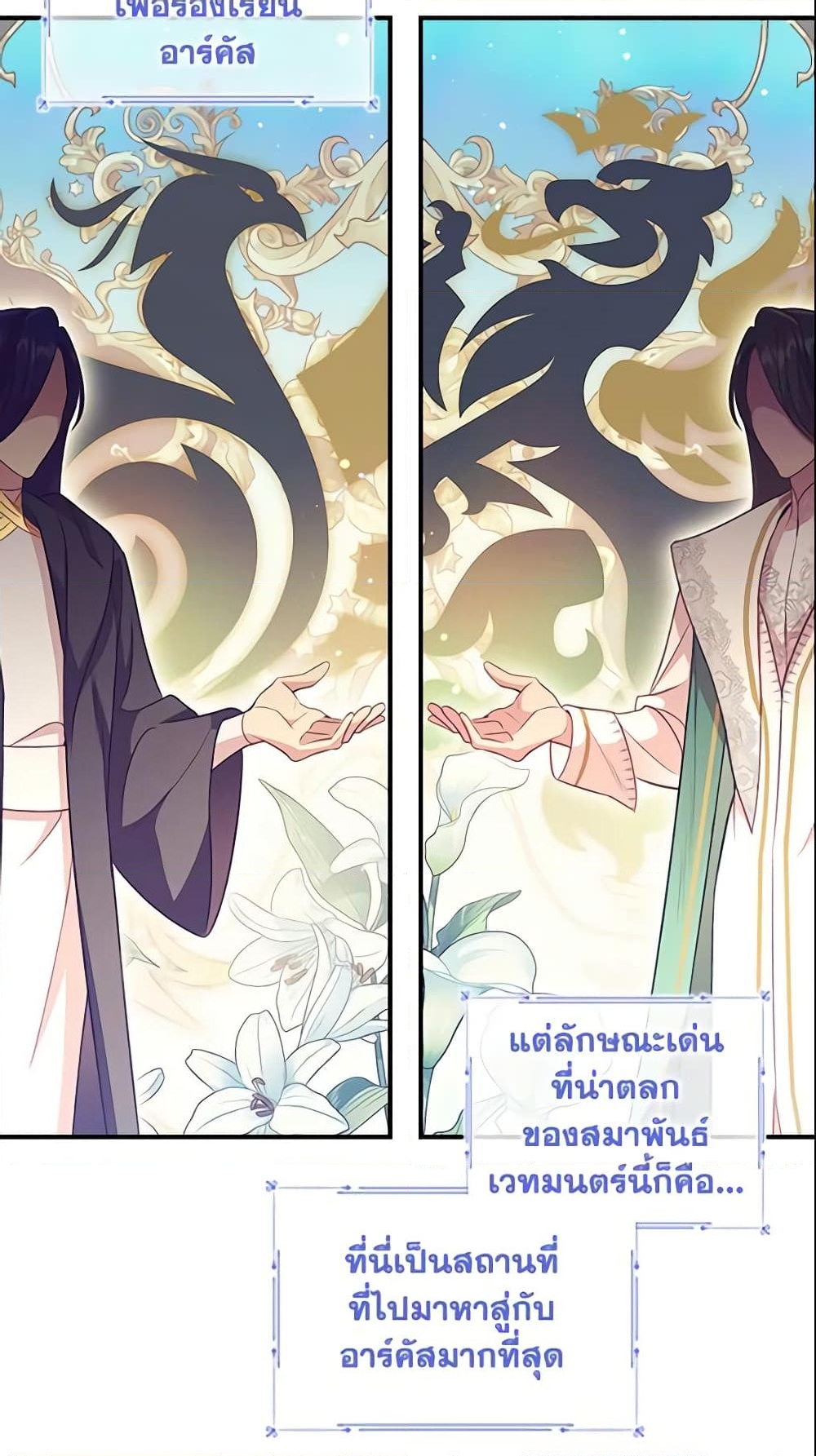 อ่านการ์ตูน The Beloved Little Princess 98 ภาพที่ 11