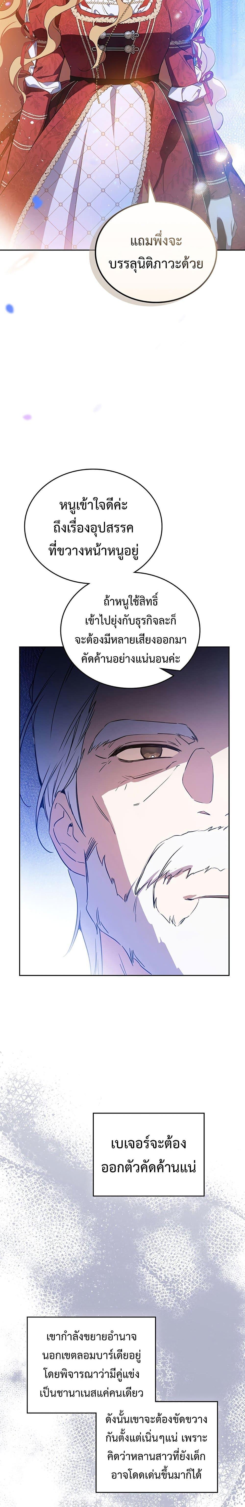 อ่านการ์ตูน In This Life, I Will Be the Lord 131 ภาพที่ 28