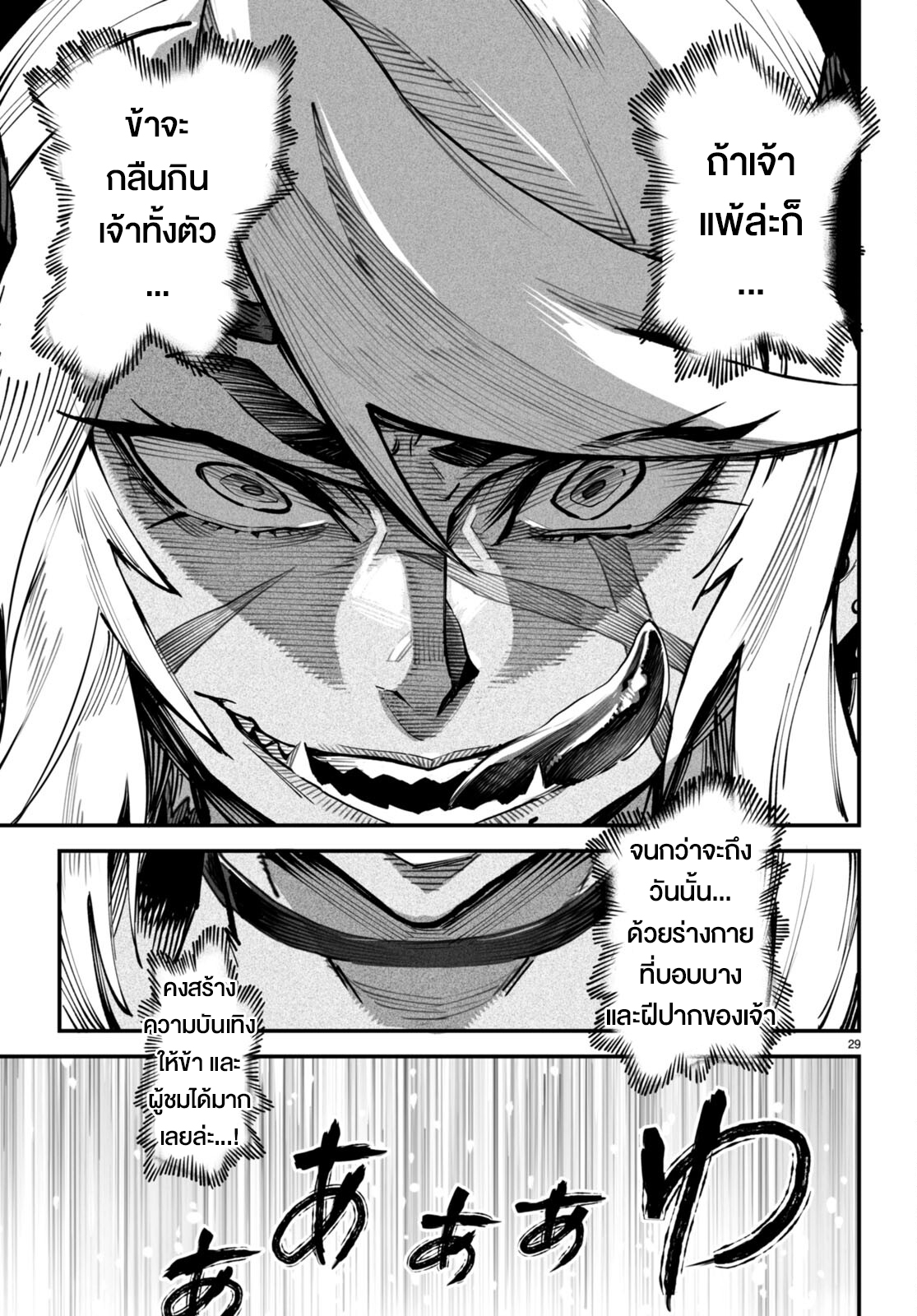 อ่านการ์ตูน Reincarnation Coliseum 14 ภาพที่ 27