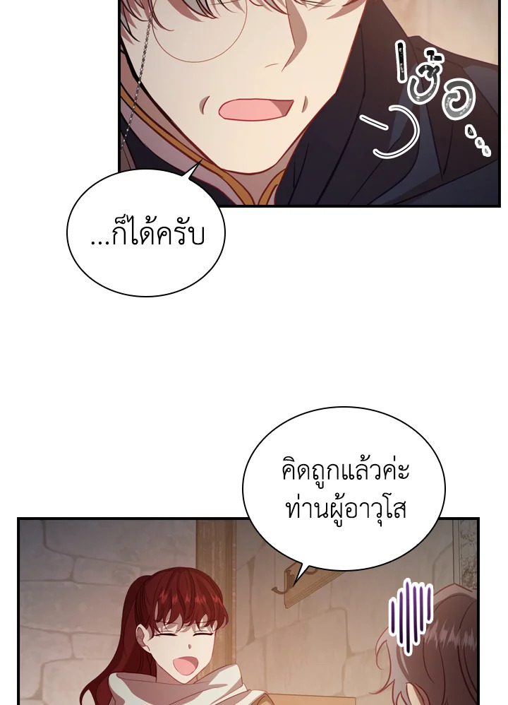 อ่านการ์ตูน The Beloved Little Princess 43 ภาพที่ 33