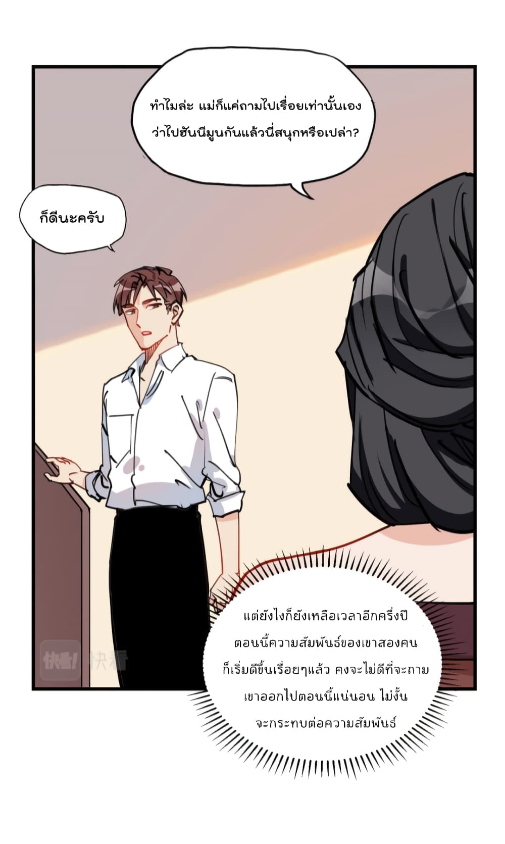 อ่านการ์ตูน Find Me in Your Heart 52 ภาพที่ 44