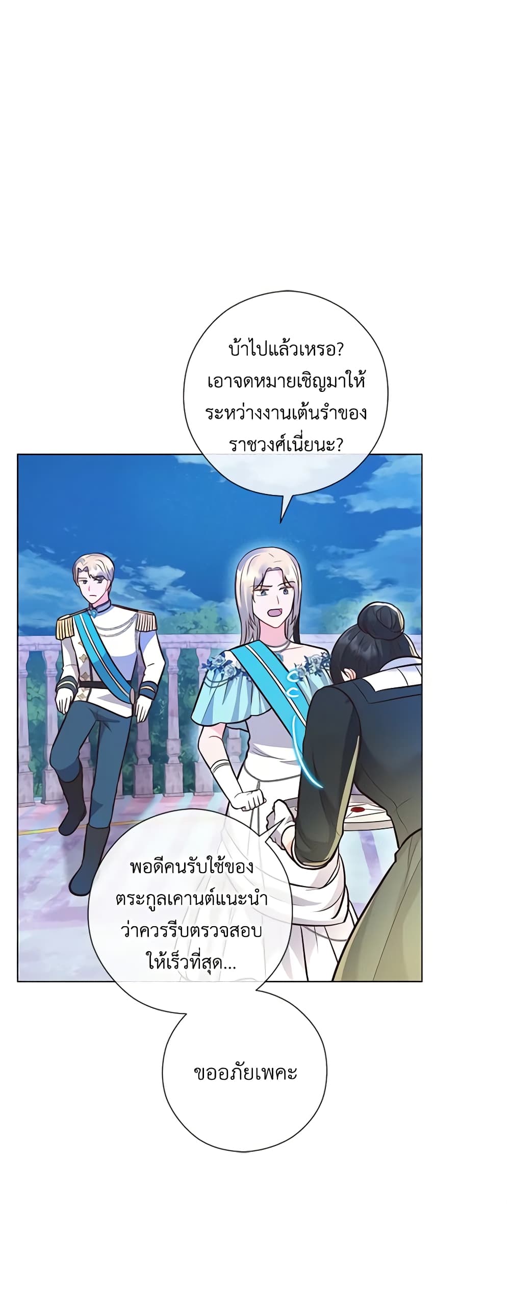 อ่านการ์ตูน Who Do You Like More, Mom or Dad 29 ภาพที่ 53