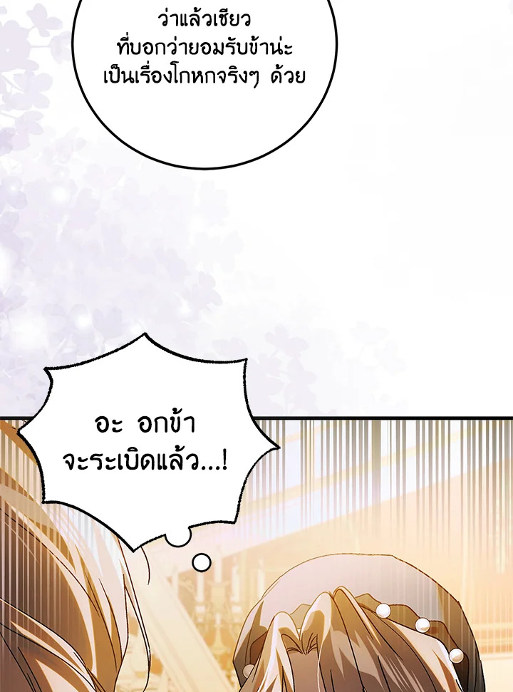 อ่านการ์ตูน A Way to Protect the Lovable You 101 ภาพที่ 127