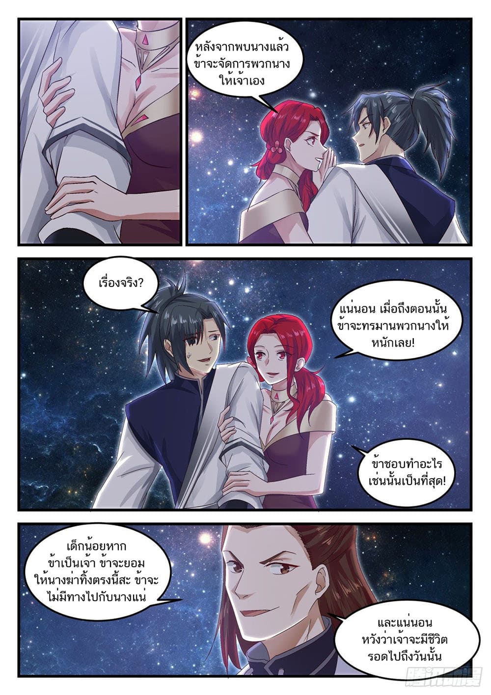 อ่านการ์ตูน Martial Peak 846 ภาพที่ 9