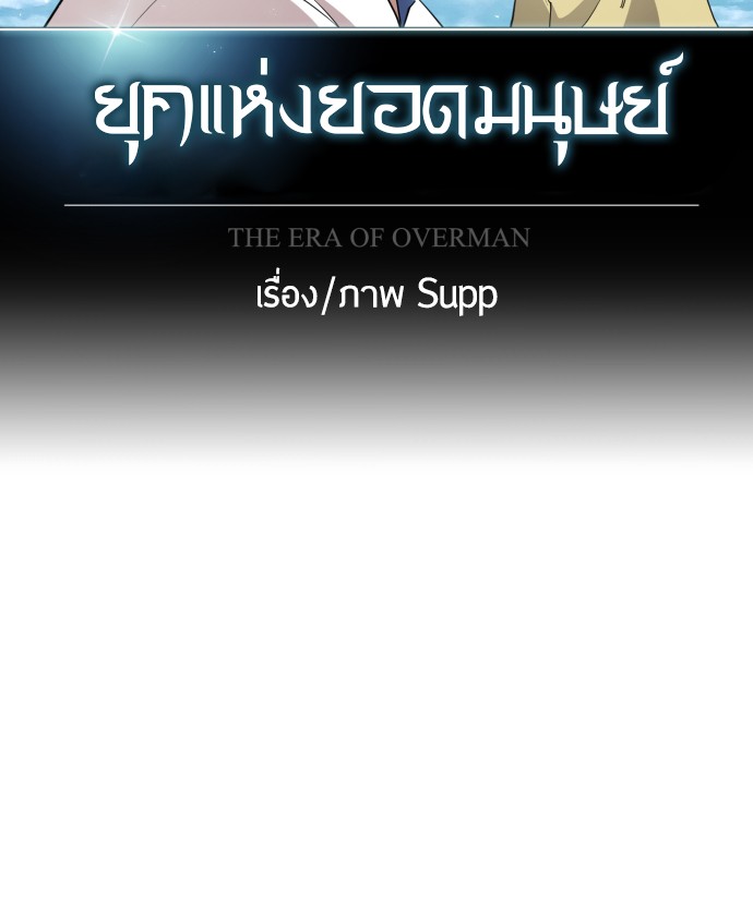 อ่านการ์ตูน Superhuman Era 96 ภาพที่ 37