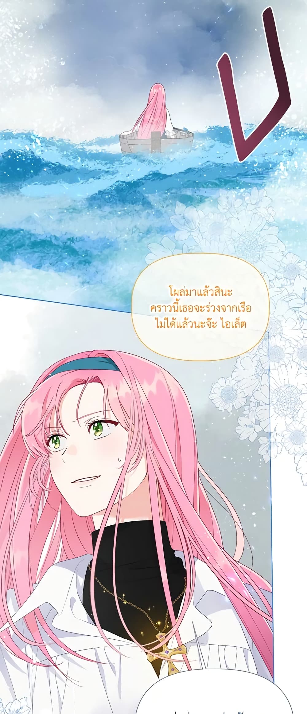 อ่านการ์ตูน A Transmigrator’s Privilege 51 ภาพที่ 7