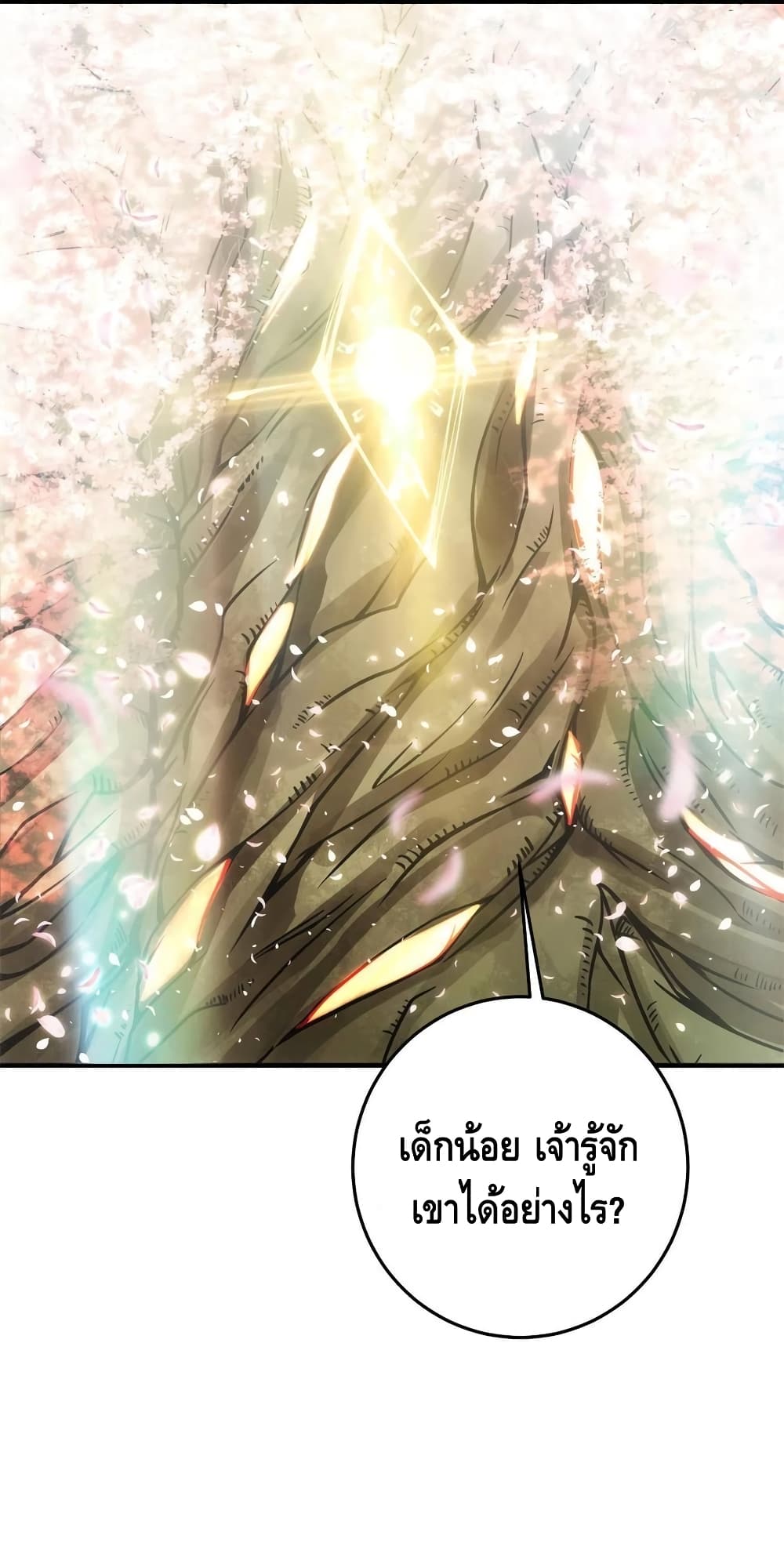 อ่านการ์ตูน Keep A Low Profile 93 ภาพที่ 41