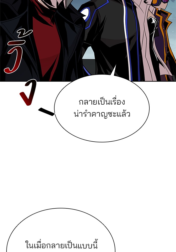 อ่านการ์ตูน Villain to Kill 46 ภาพที่ 95