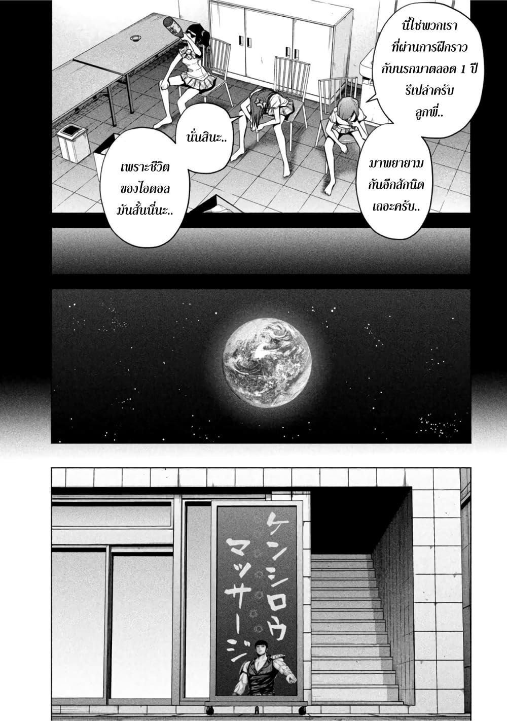 อ่านการ์ตูน Kenshirou ni Yoroshiku 71 ภาพที่ 9