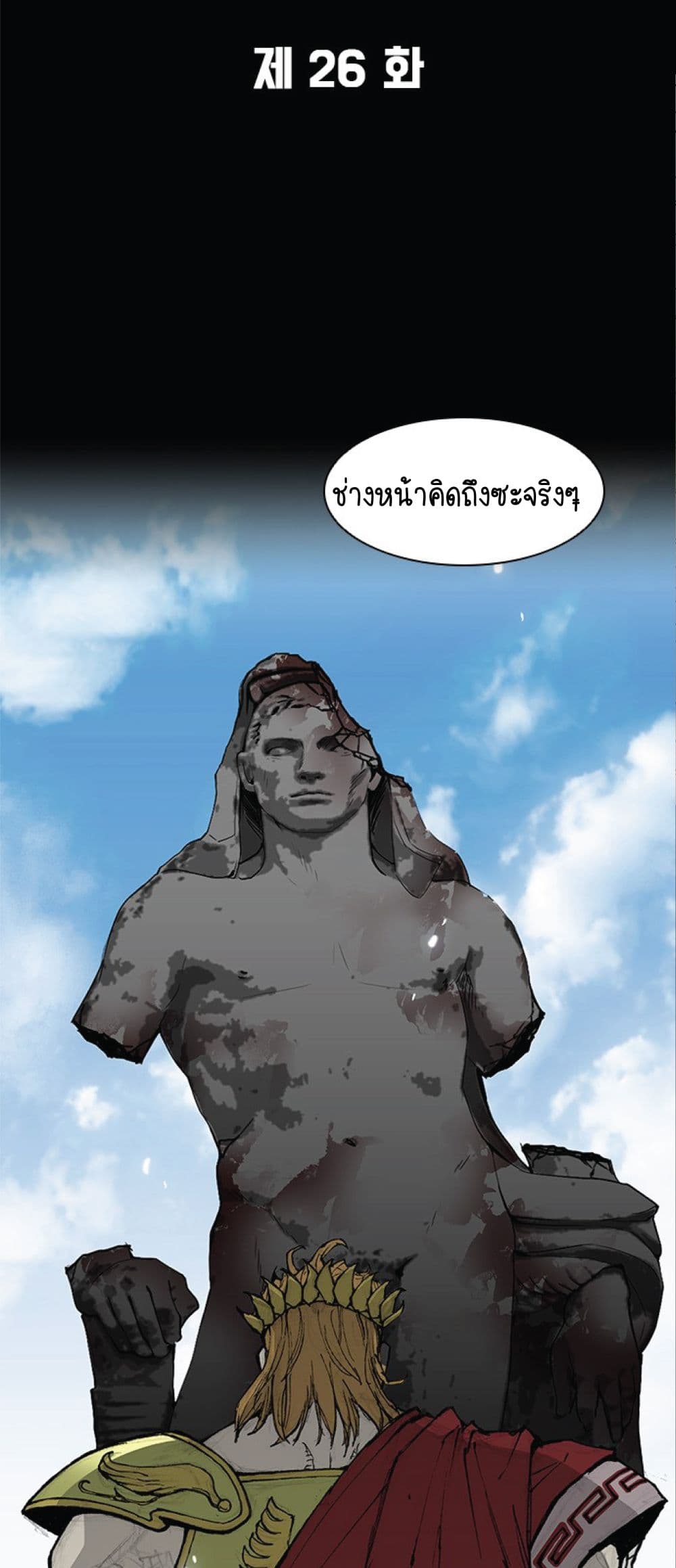 อ่านการ์ตูน The Long Way of the Warrior 26 ภาพที่ 9