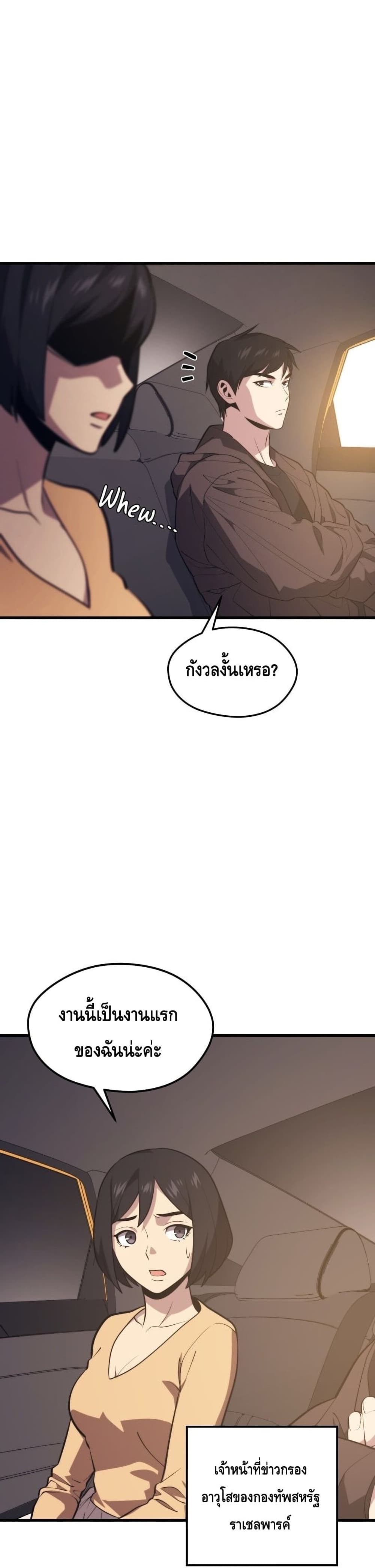 อ่านการ์ตูน Seoul Station Necromancer 58 ภาพที่ 17