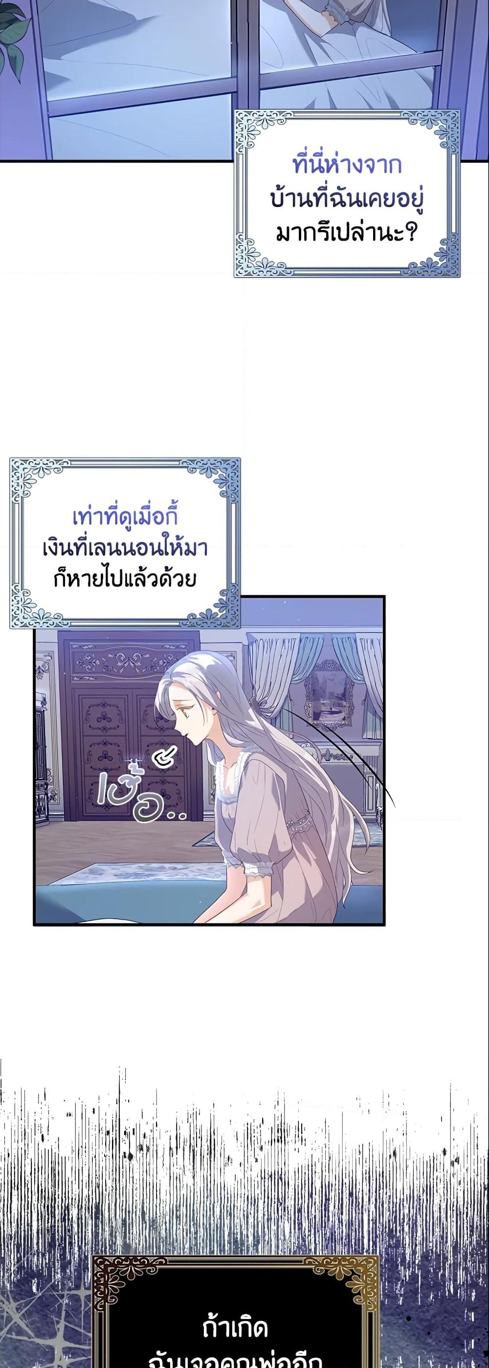 อ่านการ์ตูน Only Realized After Losing You 21 ภาพที่ 25