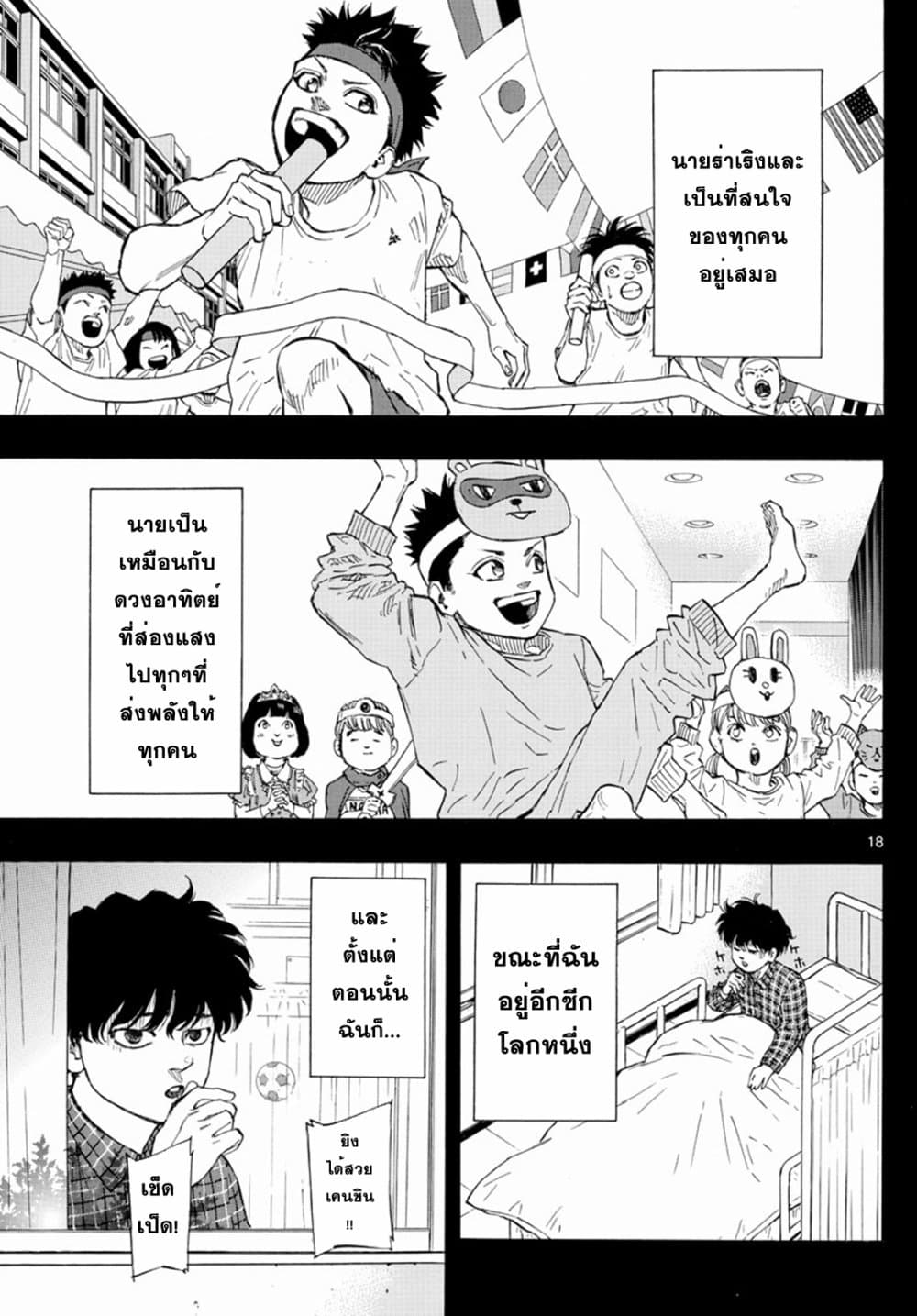 อ่านการ์ตูน Red Blue 1 ภาพที่ 17