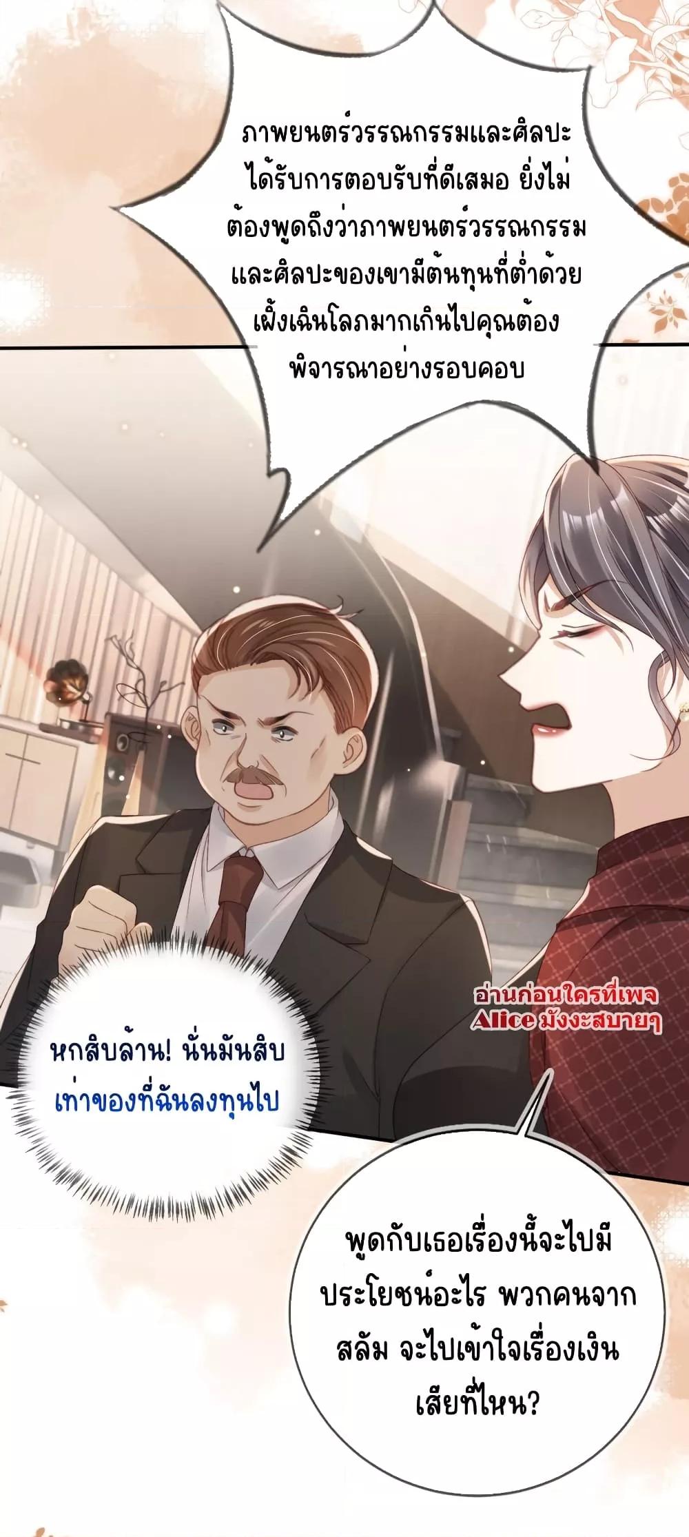 อ่านการ์ตูน After Rebirth, I Married a Disabled Boss 25 ภาพที่ 12