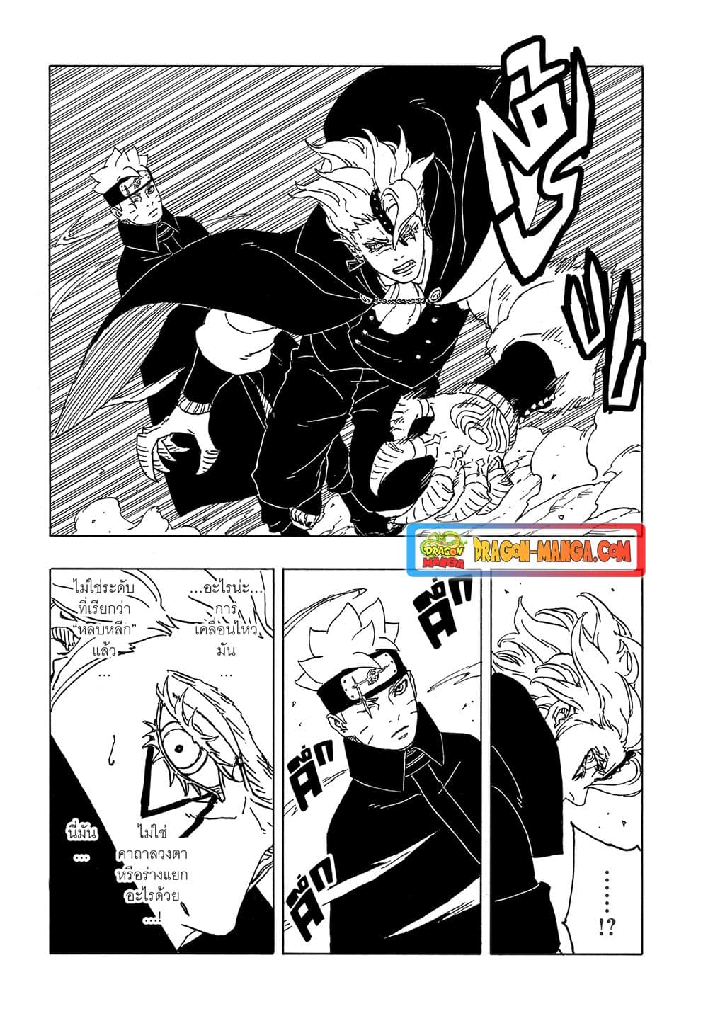 อ่านการ์ตูน Boruto -Two Blue Vortex- 3 ภาพที่ 13