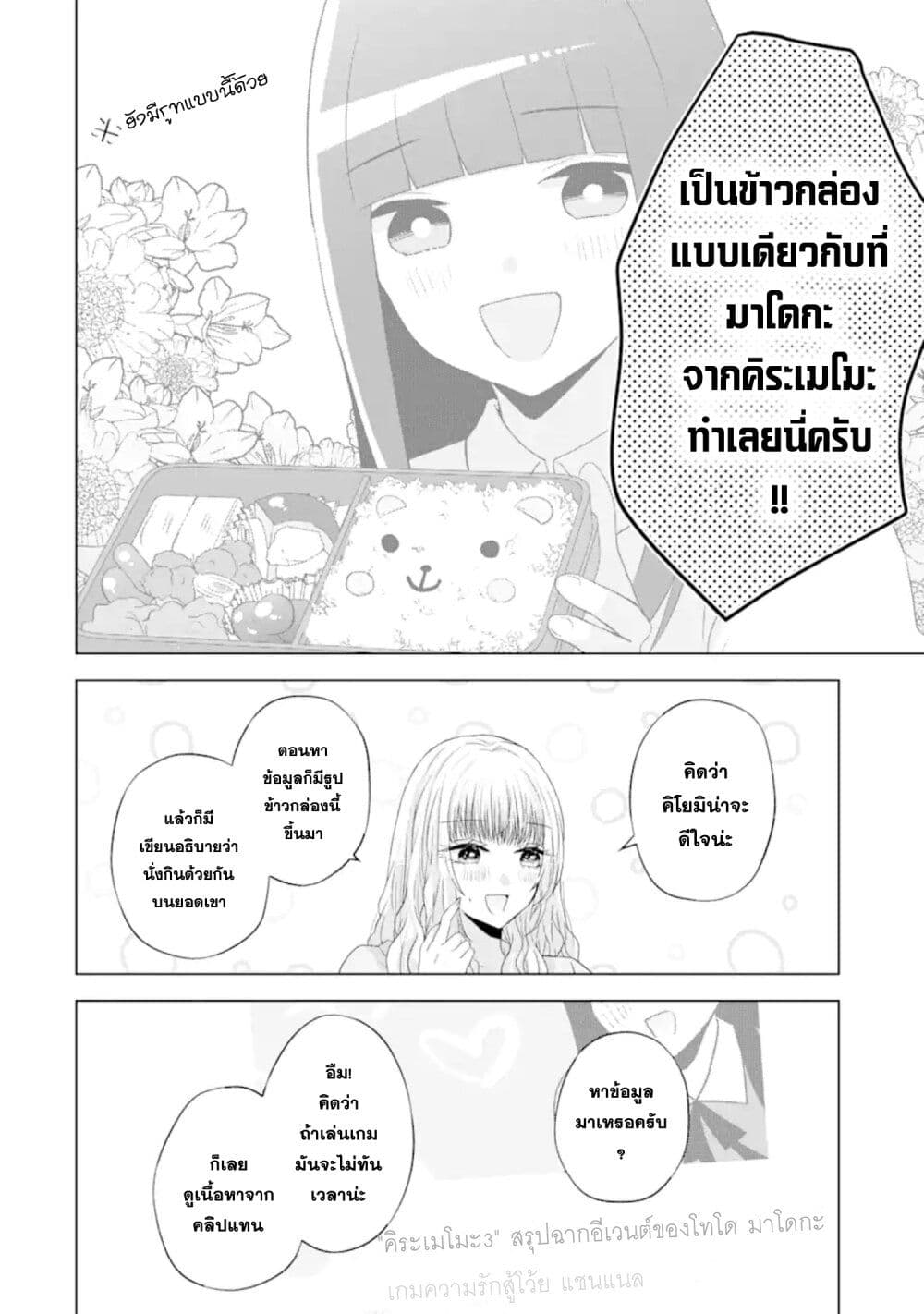 อ่านการ์ตูน Nanjou-san wa Boku ni Dakaretai 8 ภาพที่ 28