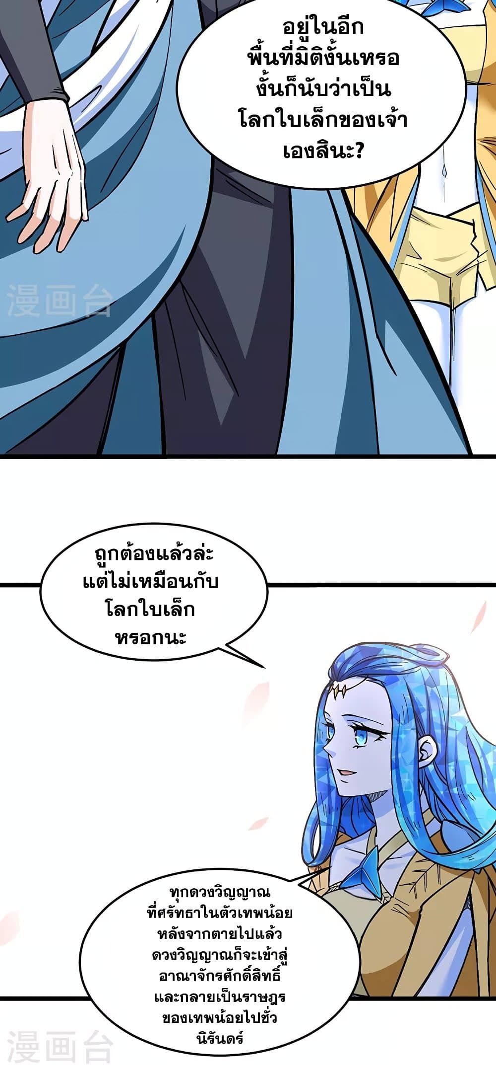 อ่านการ์ตูน Wudao du Zun 511 ภาพที่ 36