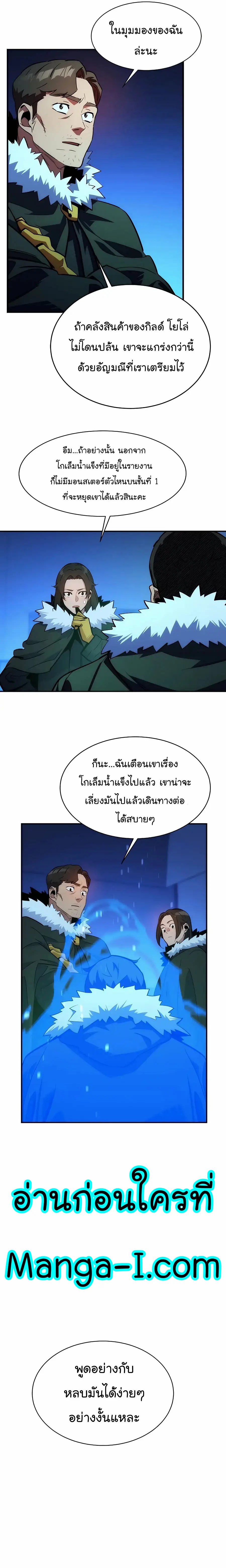 อ่านการ์ตูน Auto Hunting With My Clones 37 ภาพที่ 11