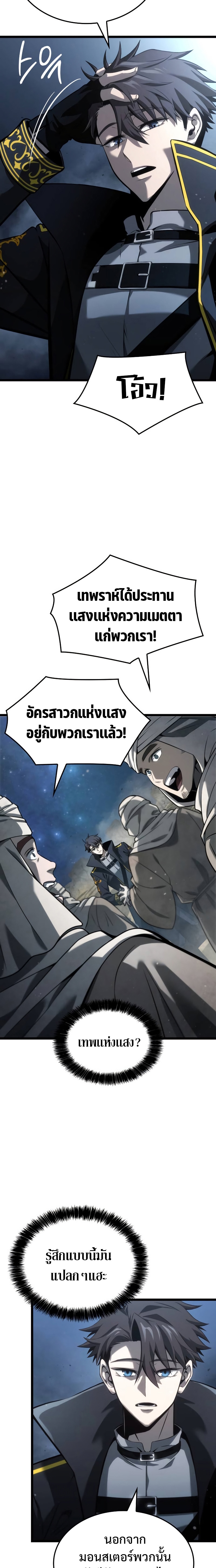 อ่านการ์ตูน Insanely-Talented Player 8 ภาพที่ 26