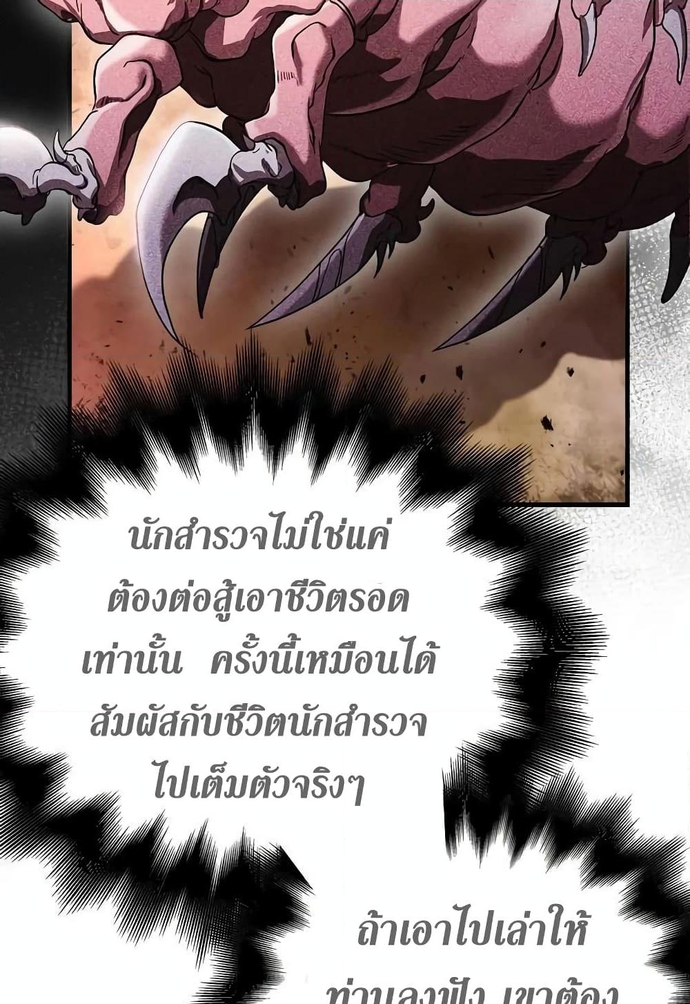 อ่านการ์ตูน Surviving The Game as a Barbarian 31 ภาพที่ 51