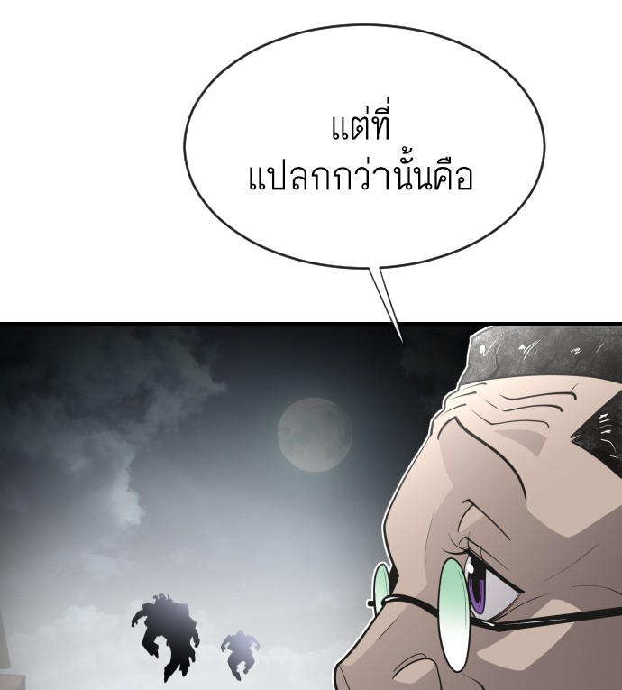 อ่านการ์ตูน Superhuman Era 41 ภาพที่ 79