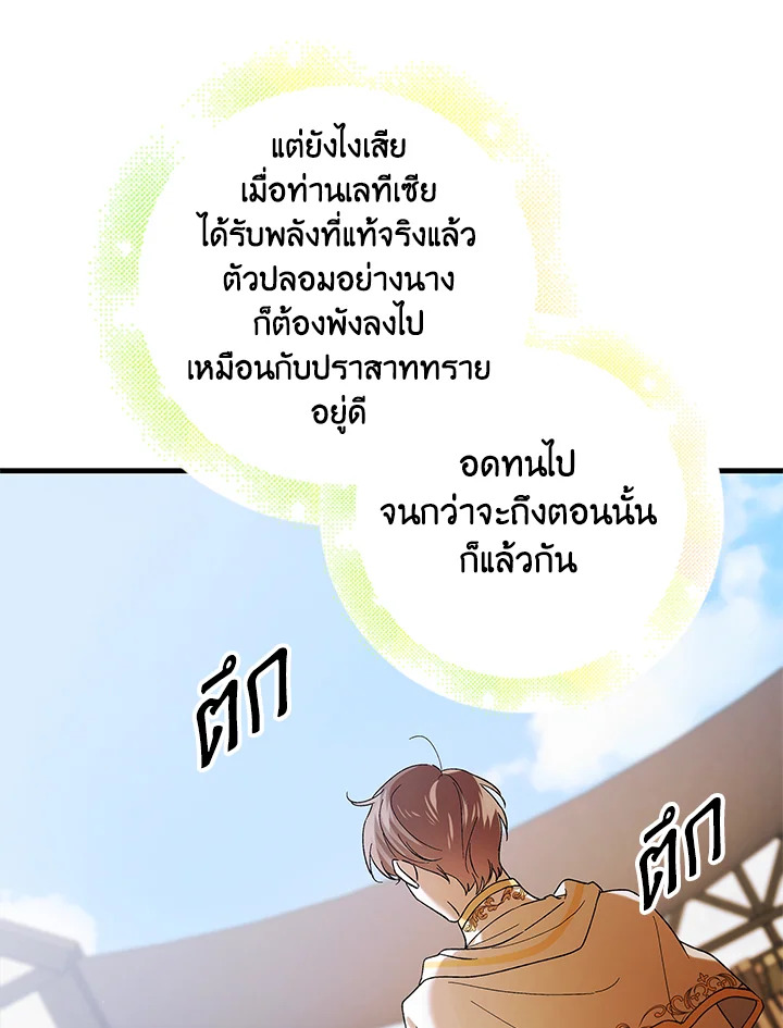 อ่านการ์ตูน A Way to Protect the Lovable You 72 ภาพที่ 42