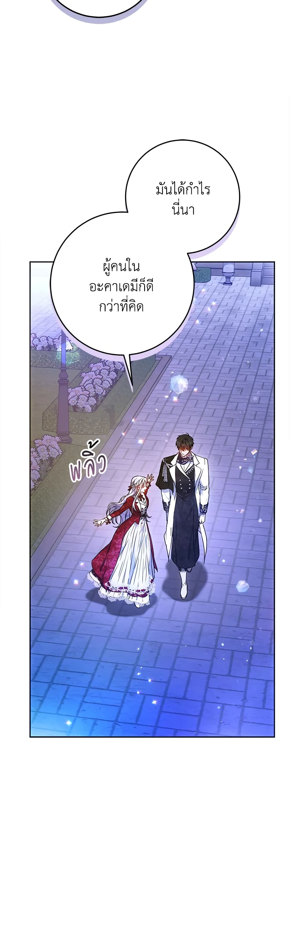 อ่านการ์ตูน I Became the Wife of the Male Lead 68 ภาพที่ 16