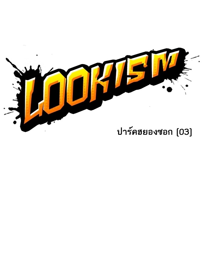 อ่านการ์ตูน Lookism 190 ภาพที่ 12